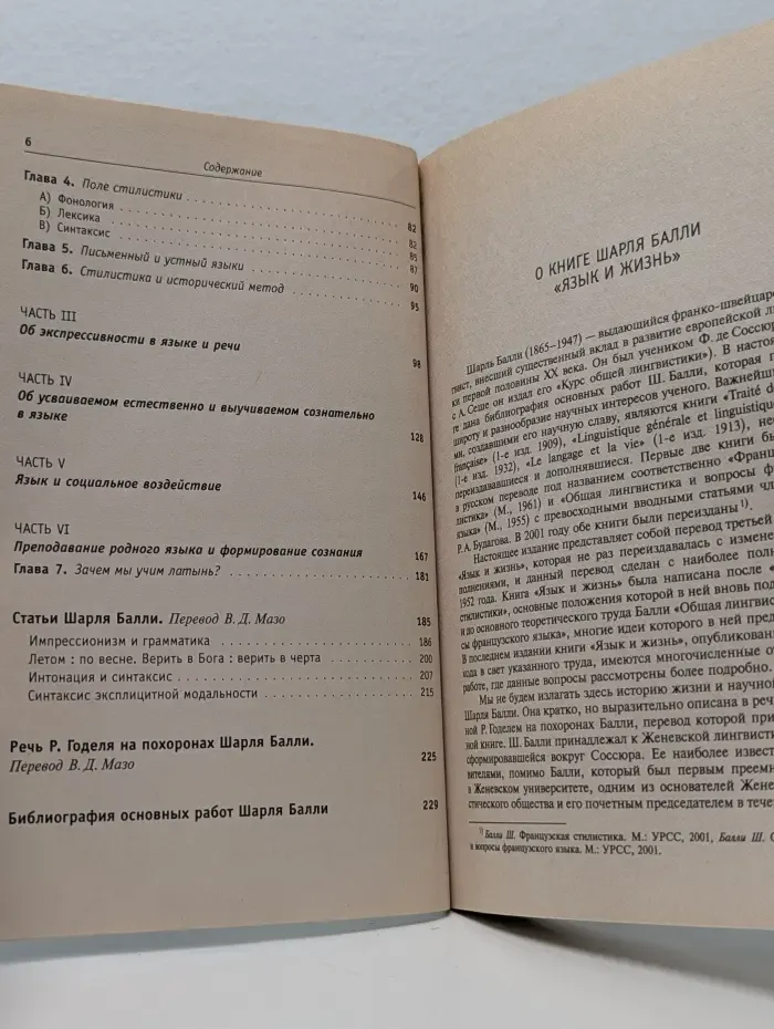 Женевская лингвистическая школа. Язык и жизнь