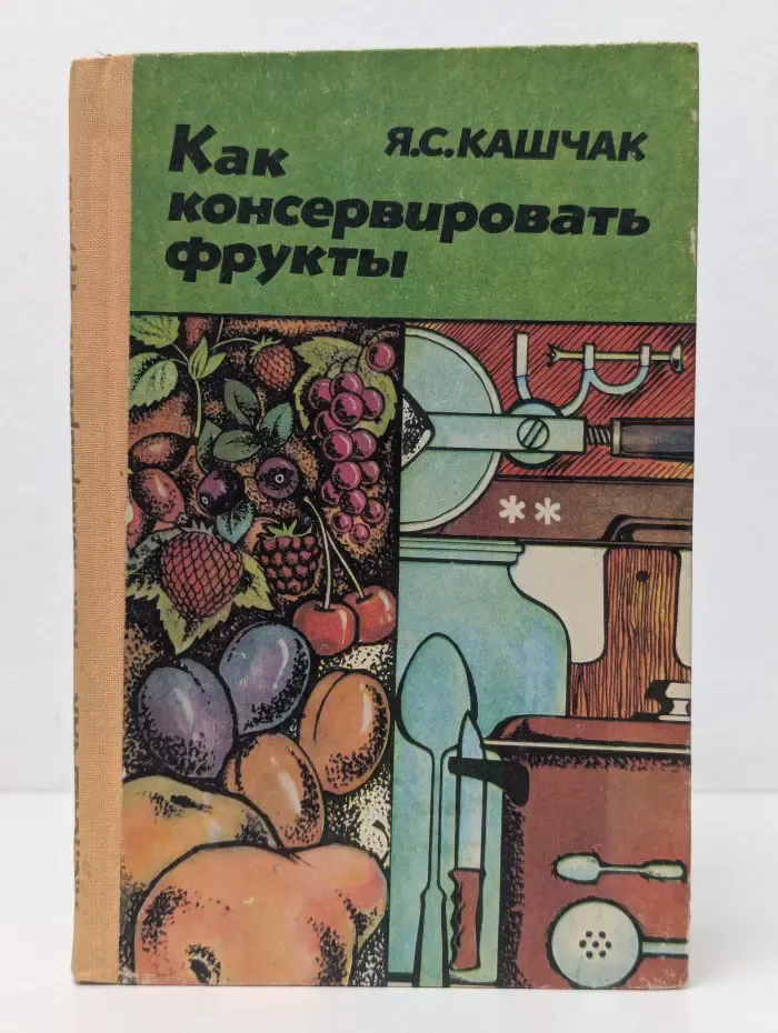 Как консервировать фрукты