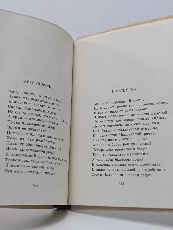 Степан Щипачев. Только избранное
