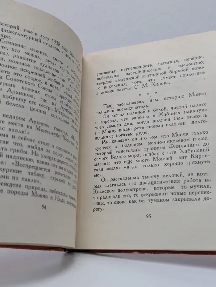 Воспоминания о камне