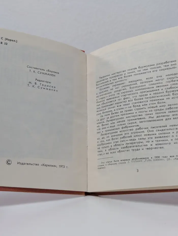 Ялмари Виртанен