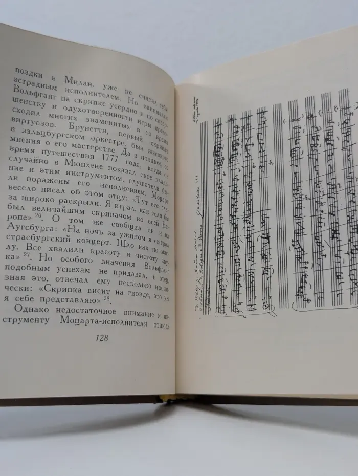 Моцарт. Жизнь и творчество