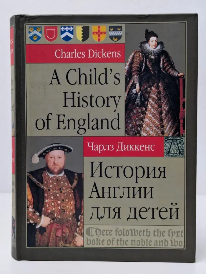 Altemus Young People's Library. История Англии для детей. A child's history of England
