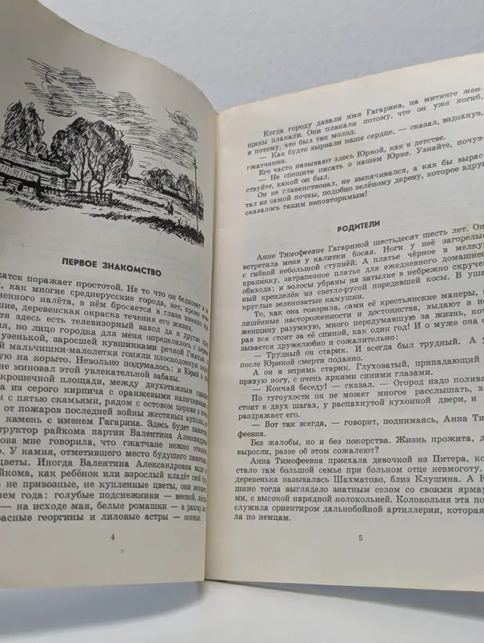 Книга за книга. Звездный сын Земли