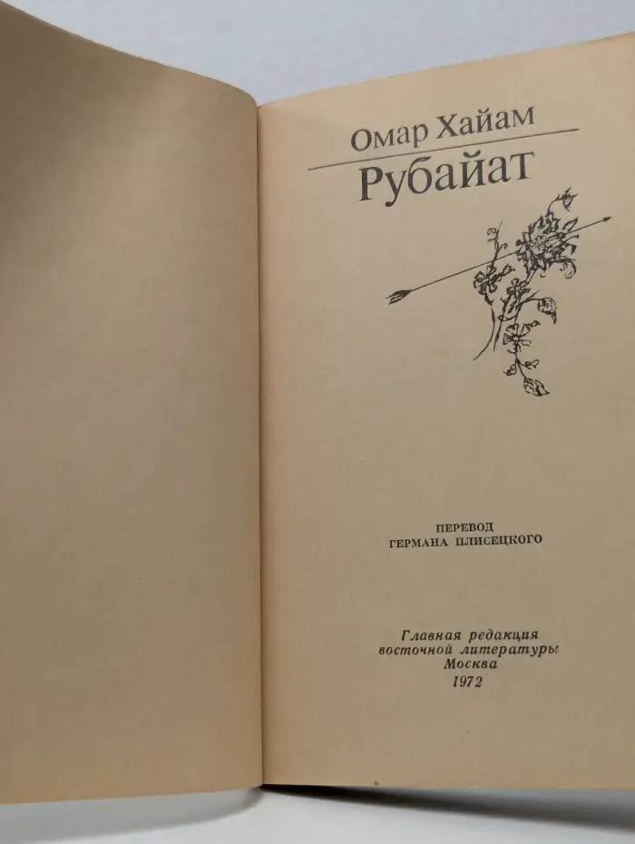 Рубайат