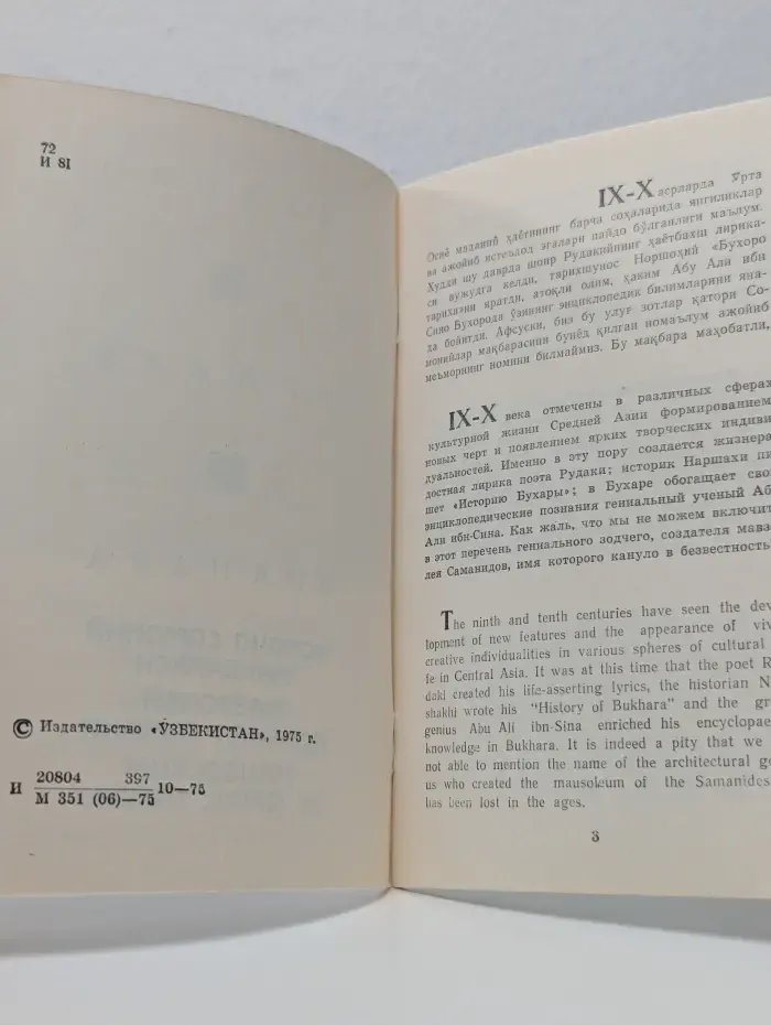 Мавзолей Исмаила Самани