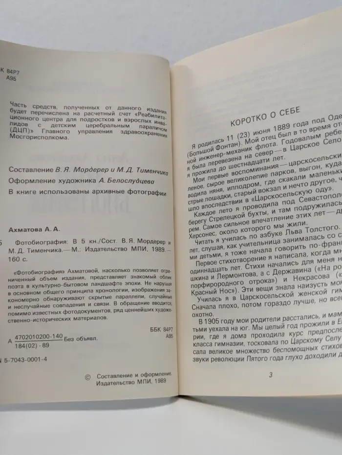 Анна Ахматова. В 5 книгах. Фотобиография