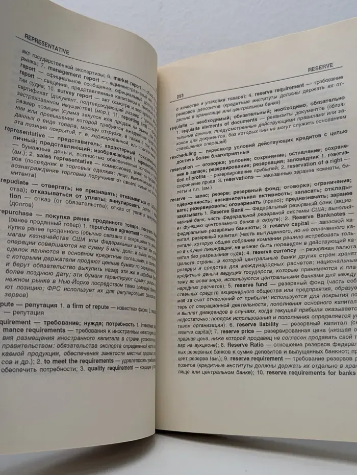 Большой англо-русский, русско-английский словарь по бизнесу