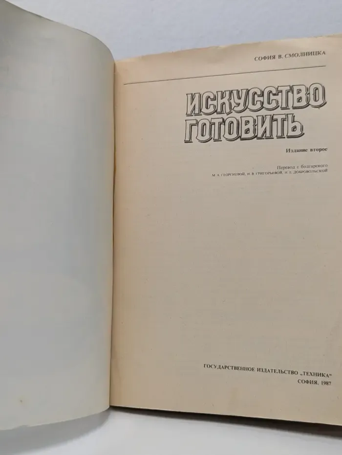 Искусство готовить