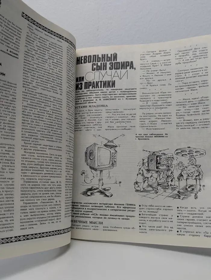 Телевидение и радиовещание (ТР). Выпуск № 1/1990