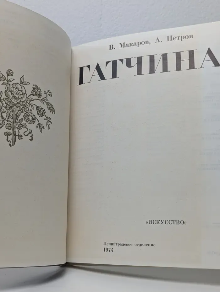 Гатчина