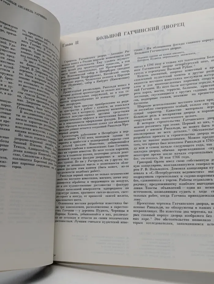 Гатчина