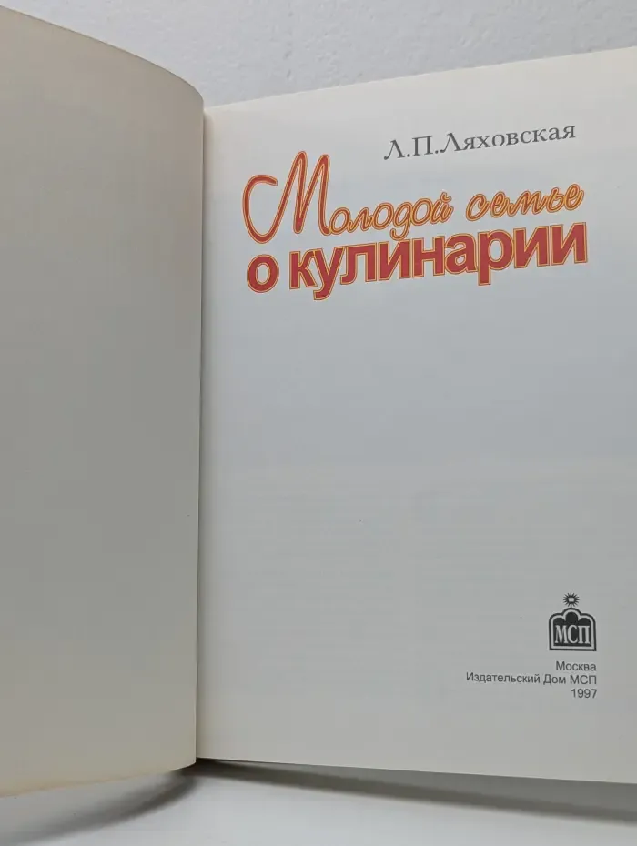 Молодой семье о кулинарии