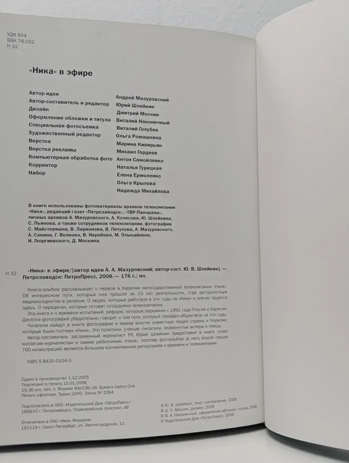 Ника в эфире