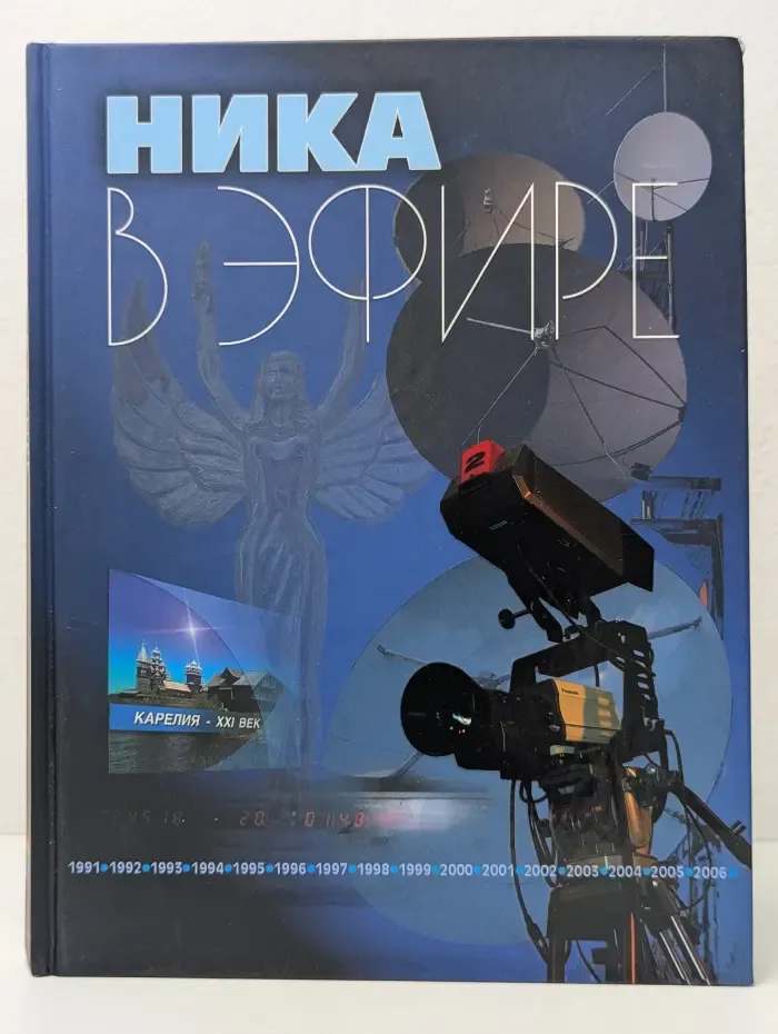 Ника в эфире