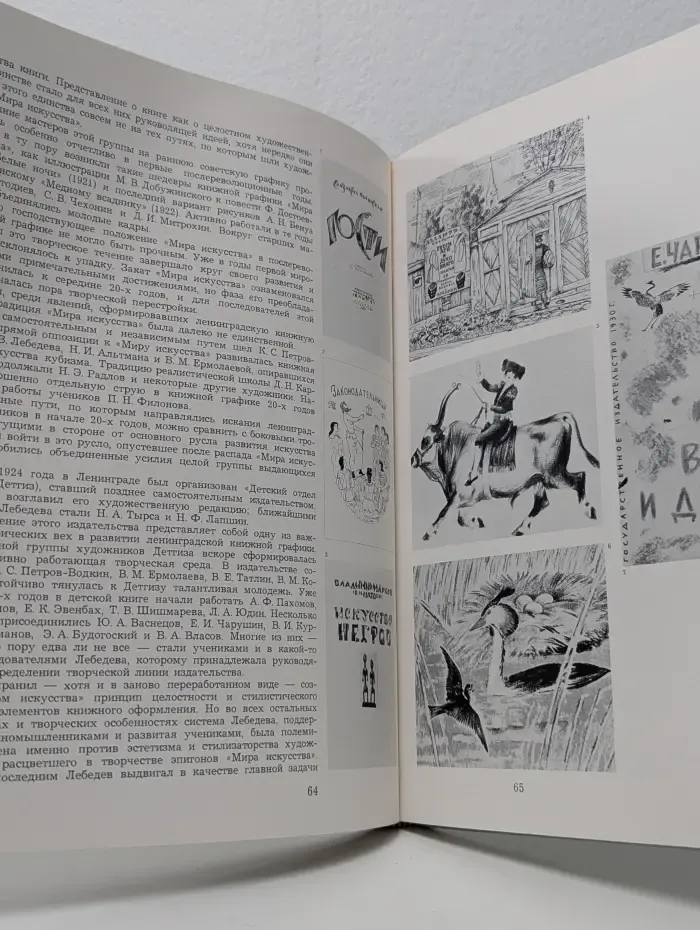 Искусство книги. Полвека советской книжной графики 1967. Выпуск № 7