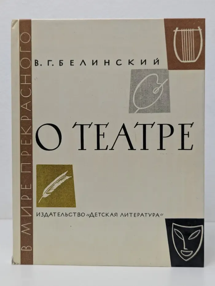 О театре