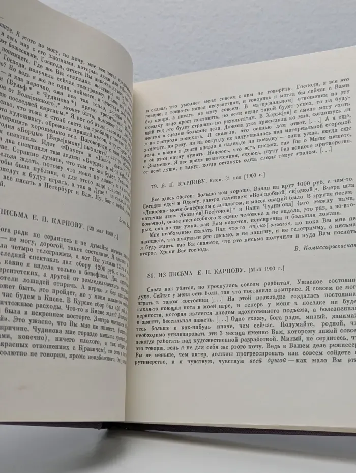 Вера Федоровна Комиссаржевская