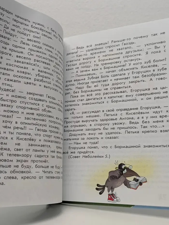Не болей-ка