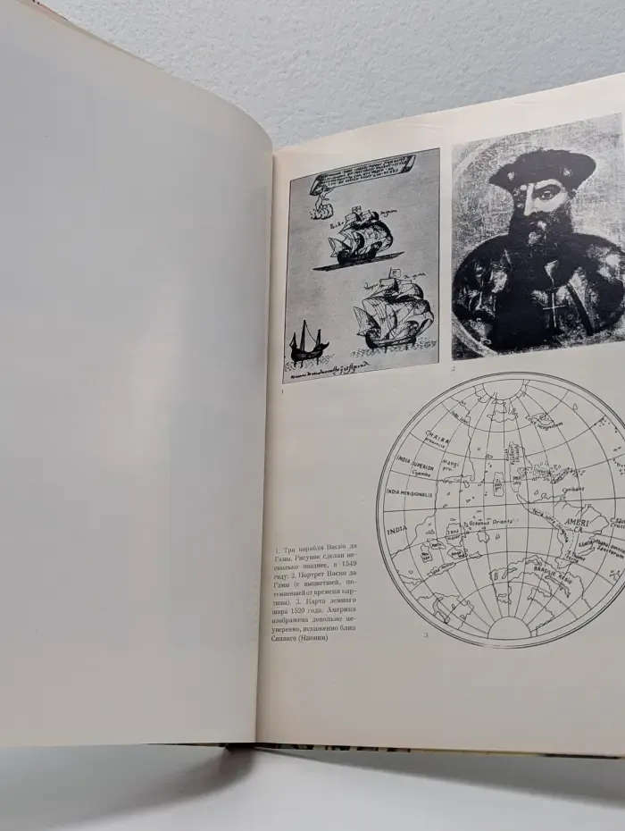Иллюстрированная история. Борьба за моря. Эпоха великих географических открытий