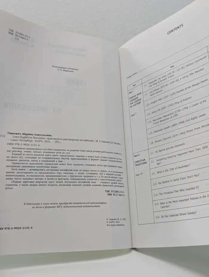 Learn English by Discussion. Практикум по разговорному английскому