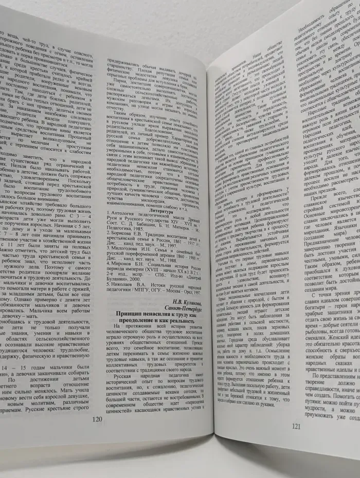 Философия и практика ненасилия