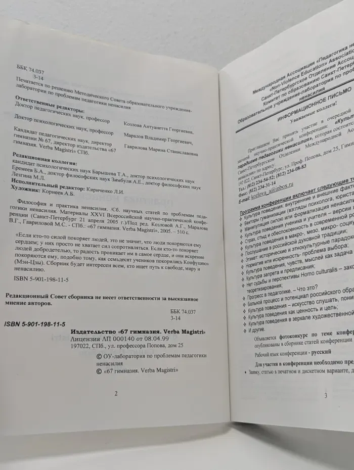 Философия и практика ненасилия