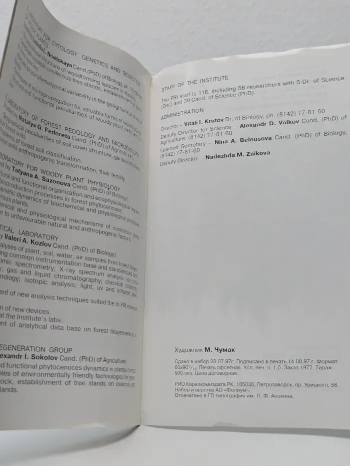 Российская академия наук Карельский научный центр Институт леса