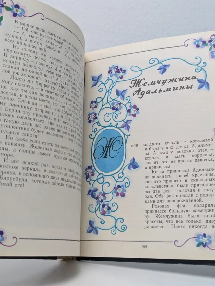 Сакариас Топелиус. Сказки