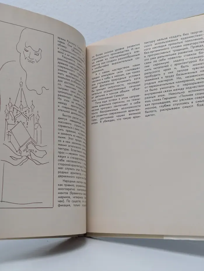 Логика красоты. Архитектурные новеллы