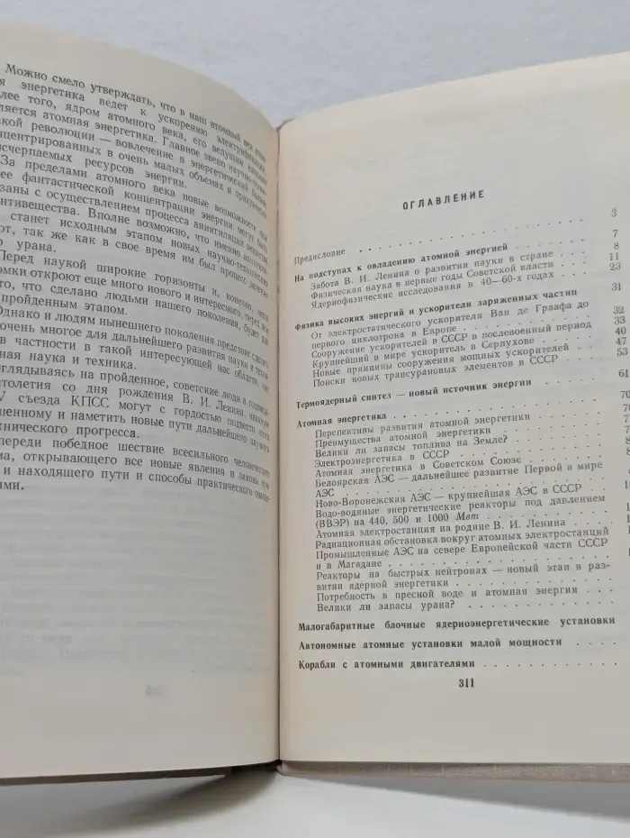 От научного поиска к атомной промышленности
