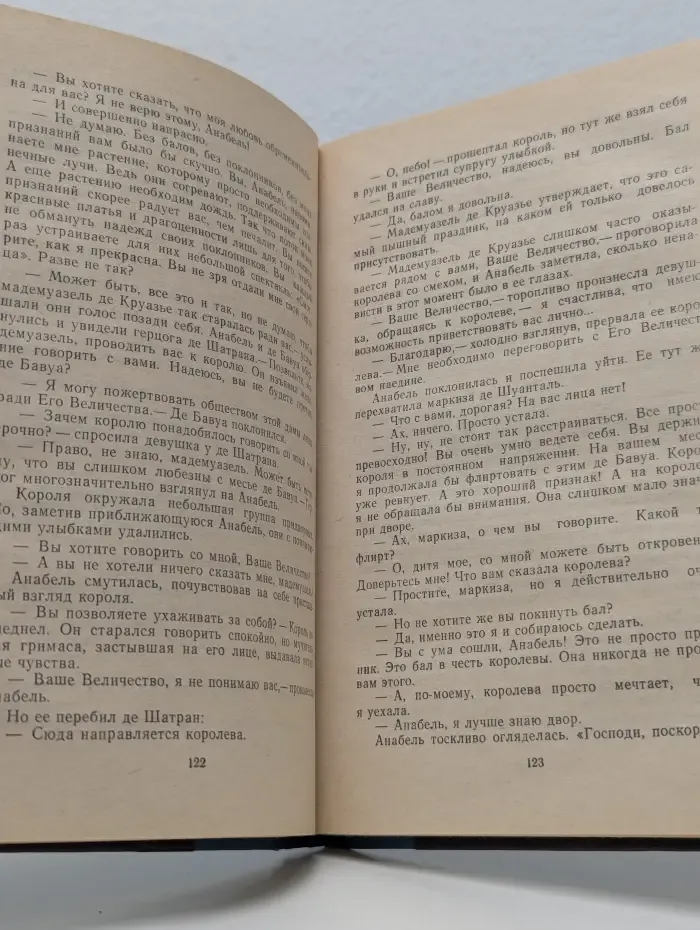 Прекрасная француженка, или История любви Анабель де Круазье