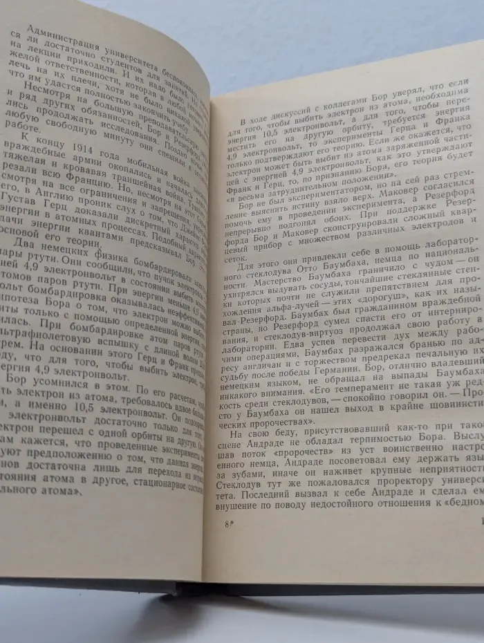 Нильс Бор-человек и ученый