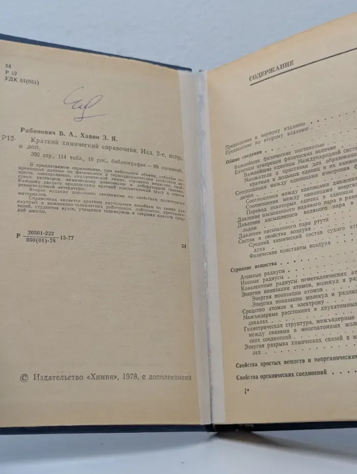 Краткий химический справочник