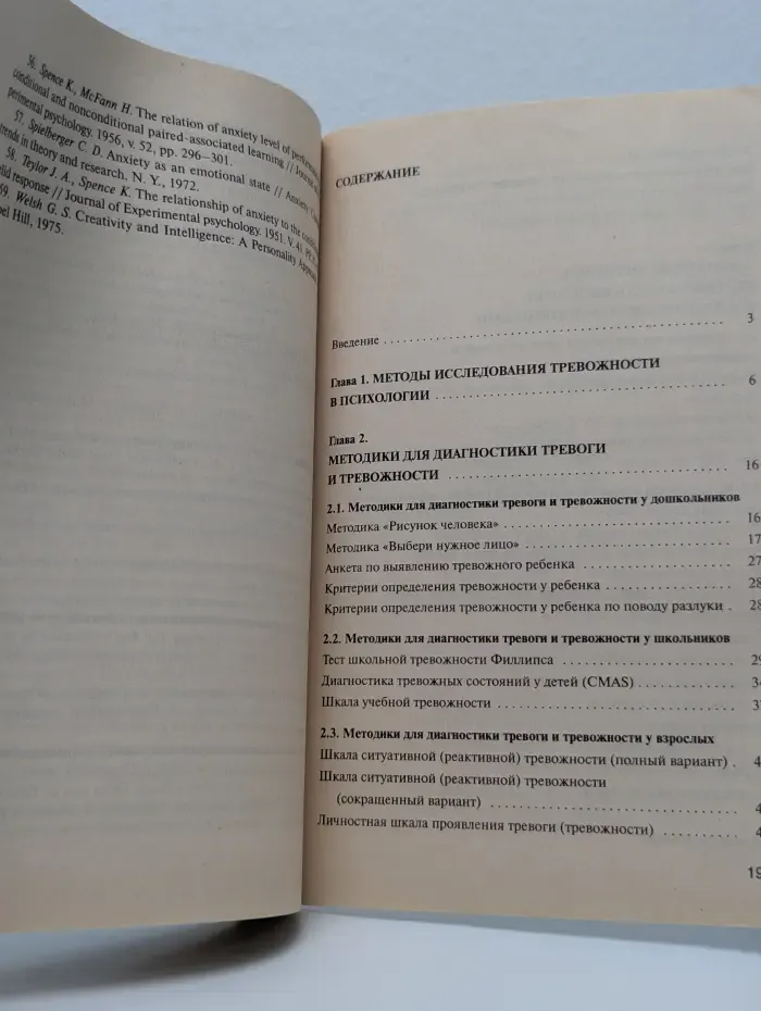 Методы диагностики тревожности