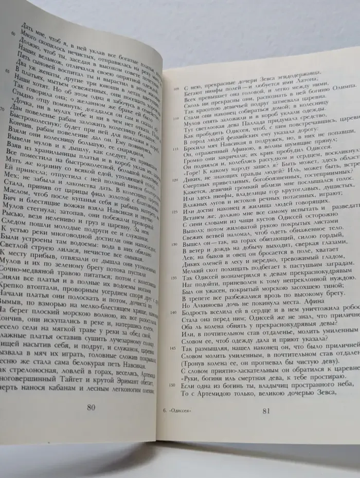 Одиссея