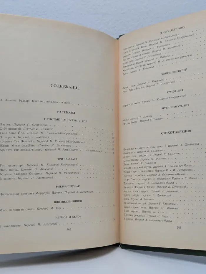 Редьярд Киплинг. Рассказы. Стихотворения