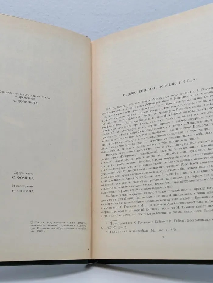 Редьярд Киплинг. Рассказы. Стихотворения