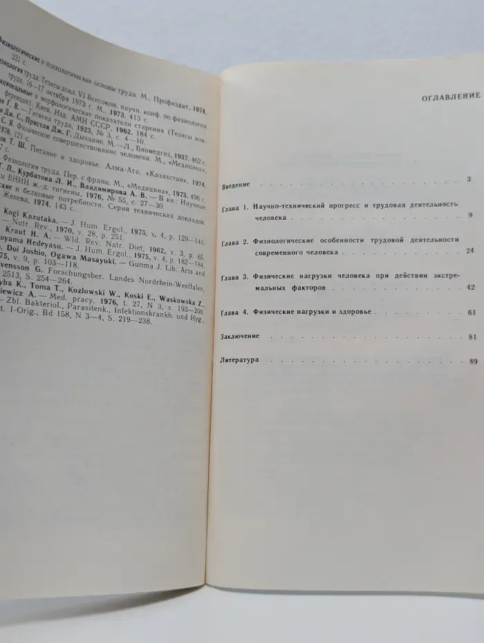 От молекул до организма. Физические нагрузки современного человека