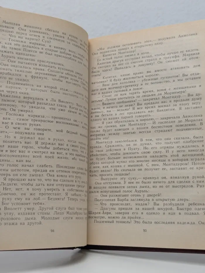 Бунт Анжелики