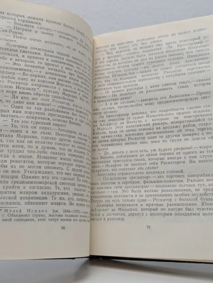 Суперкнига. Французская литература. Неукротимая Анжелика
