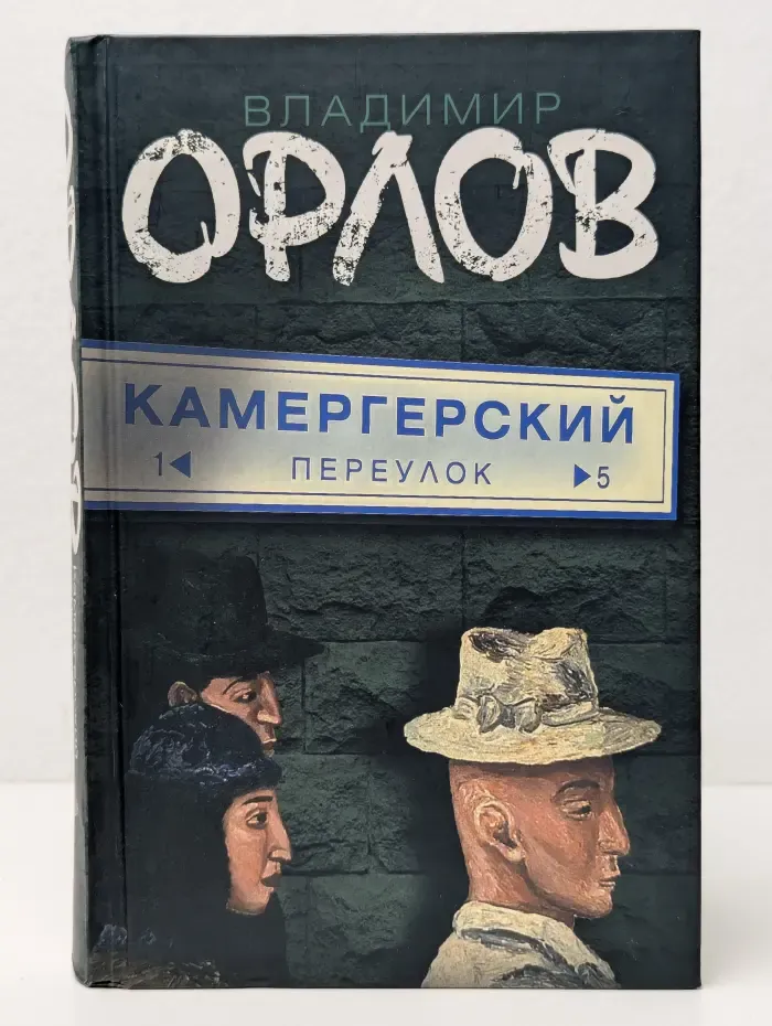 Камергерский переулок