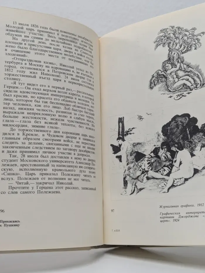 Давно и недавно