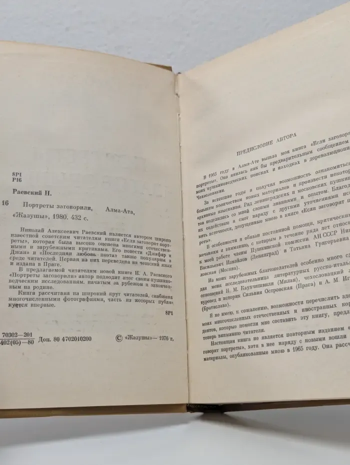 Портреты заговорили