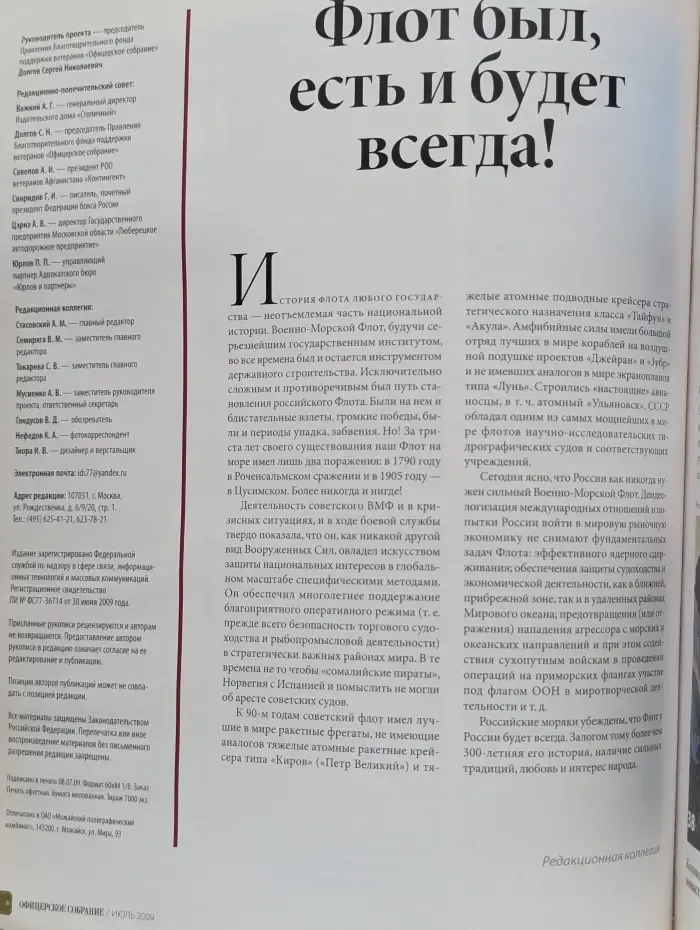 Офицерское собрание. Выпуск № 2/2009
