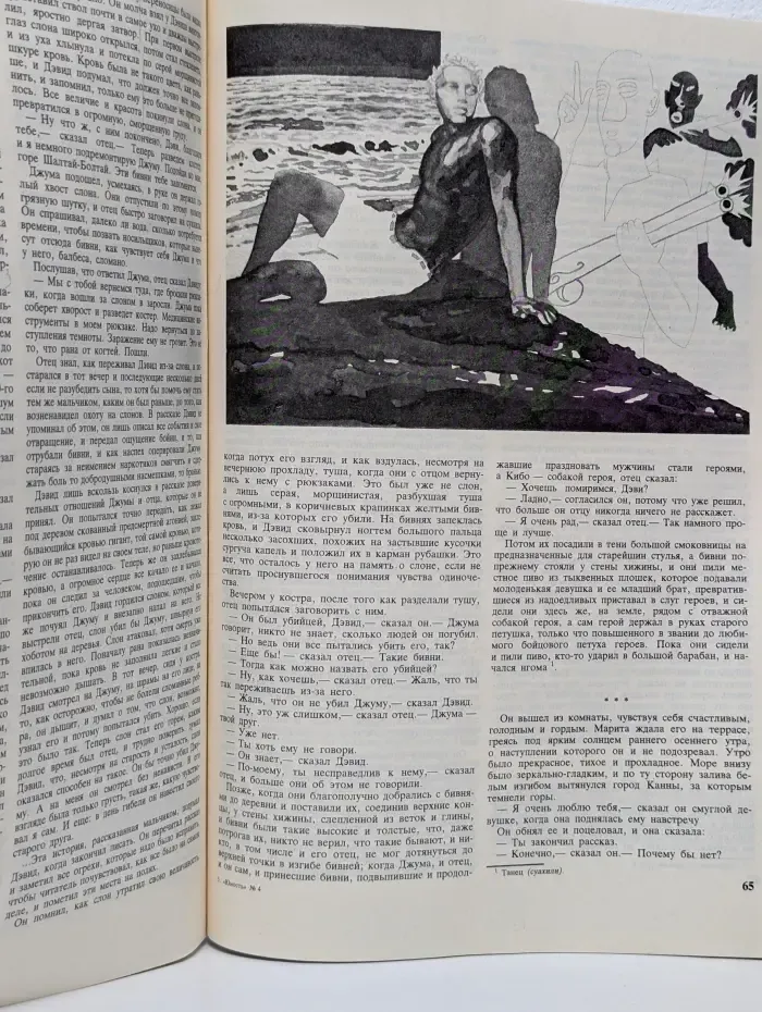 Юность. Выпуск № 4/1988
