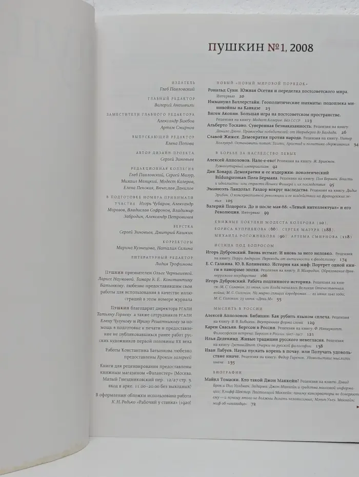 Пушкин. Русский журнал о книгах. Выпуск № 1/2008