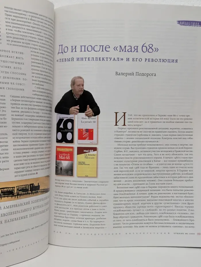 Пушкин. Русский журнал о книгах. Выпуск № 1/2008