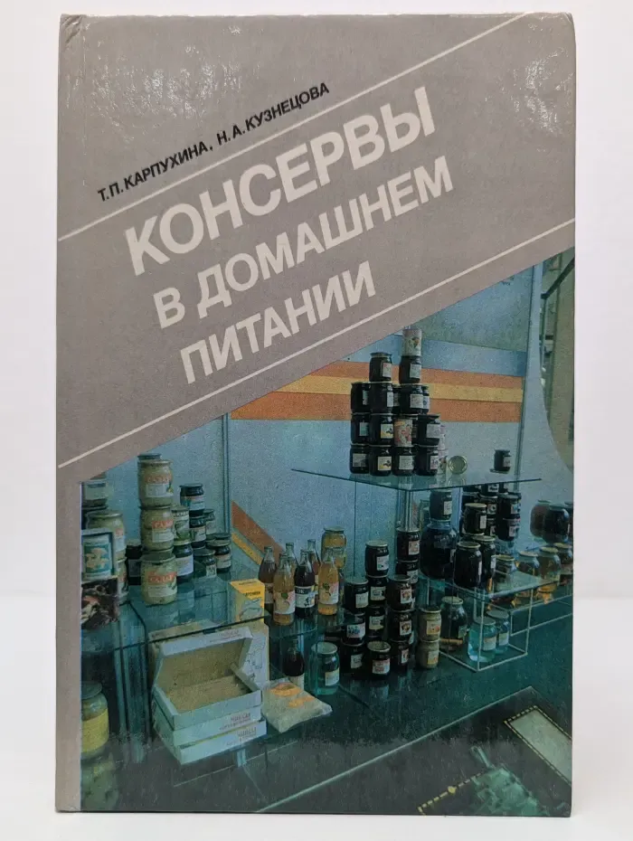 Консервы в домашнем питании