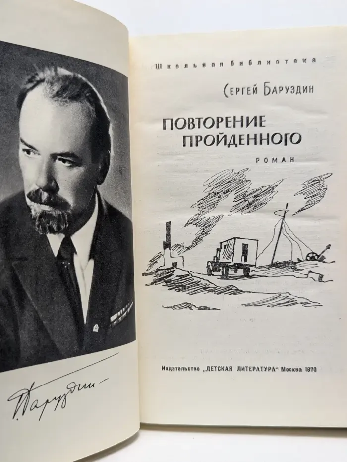 Школьная библиотека. Повторение пройденного